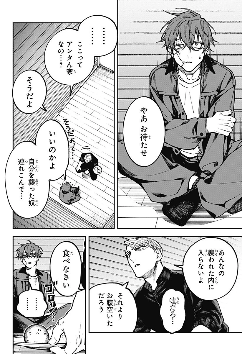 あわいの焔刃 第5話 - 4