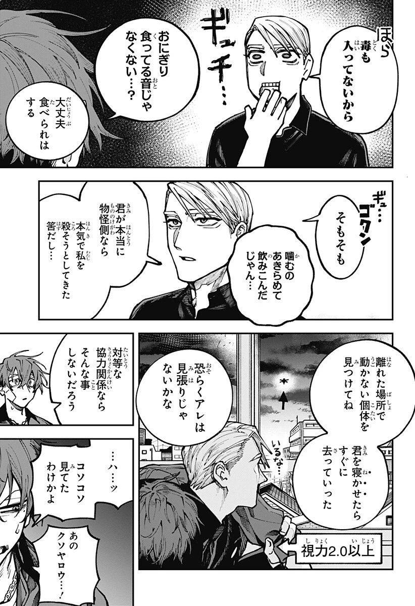 あわいの焔刃 第5話 - 5