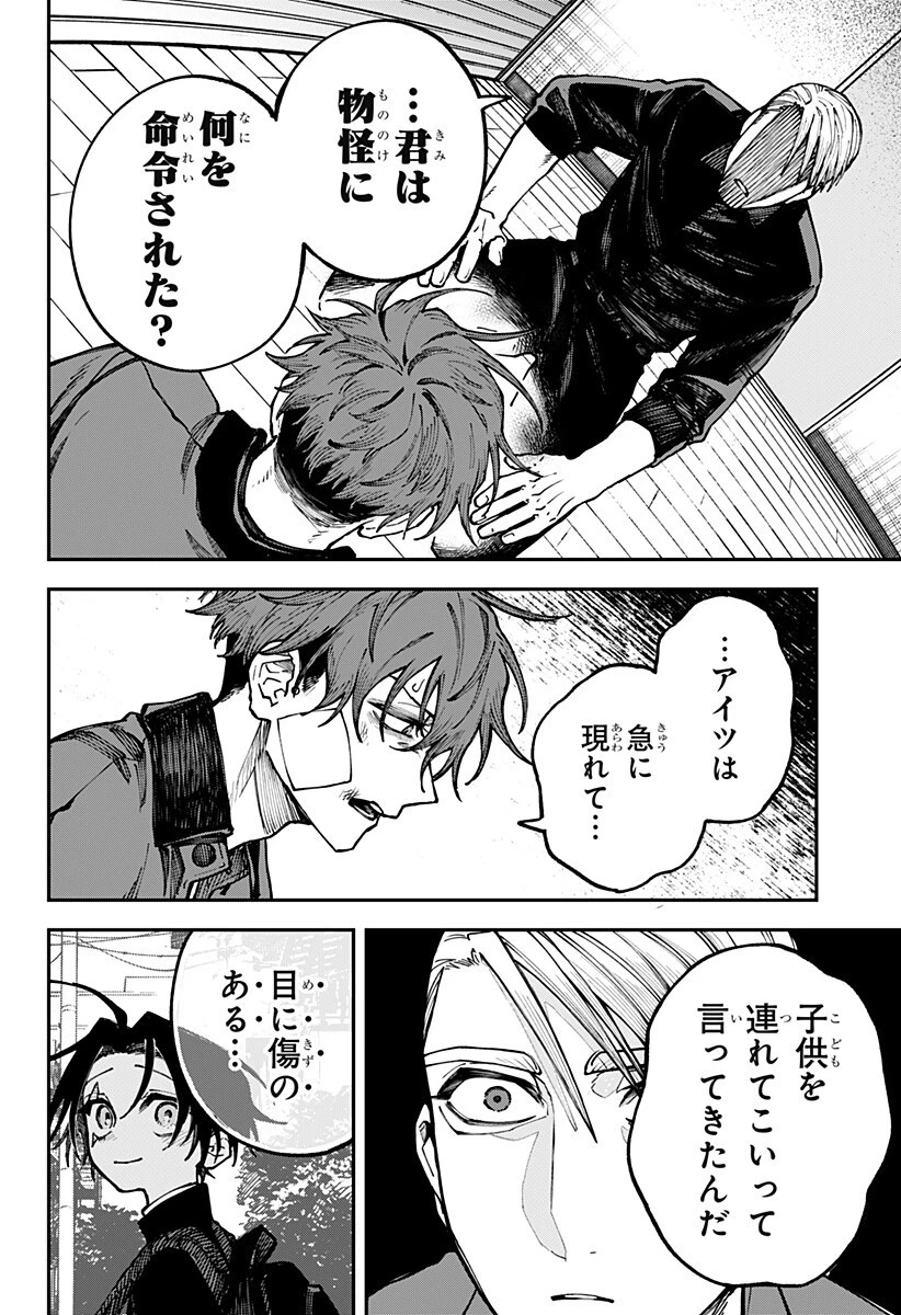 あわいの焔刃 第5話 - 6