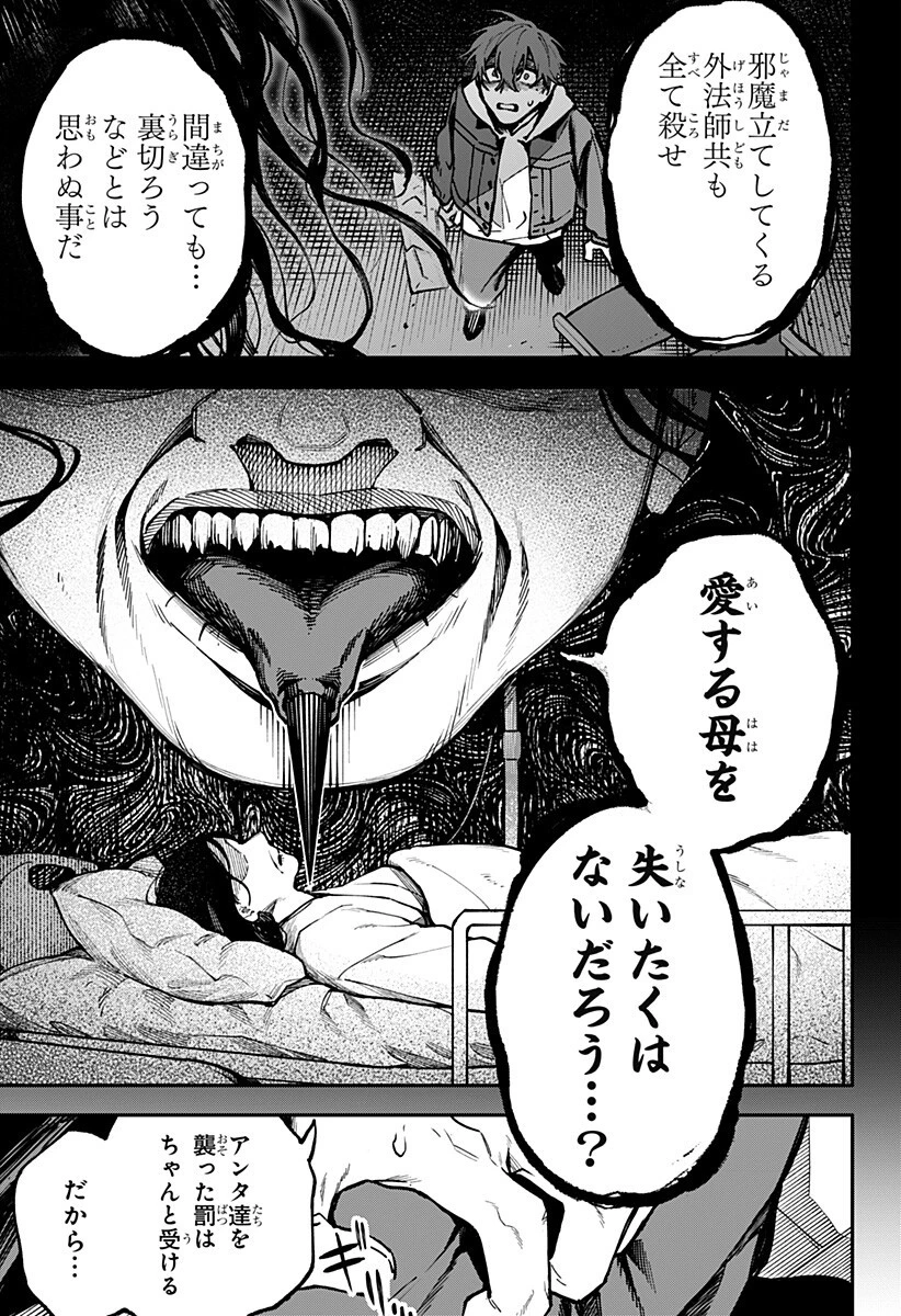 あわいの焔刃 第5話 - 7