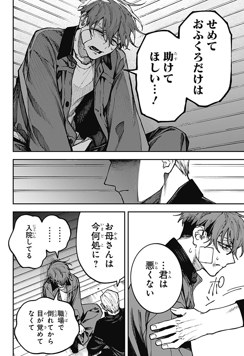 あわいの焔刃 第5話 - 8