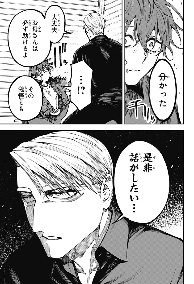 あわいの焔刃 第5話 - 9