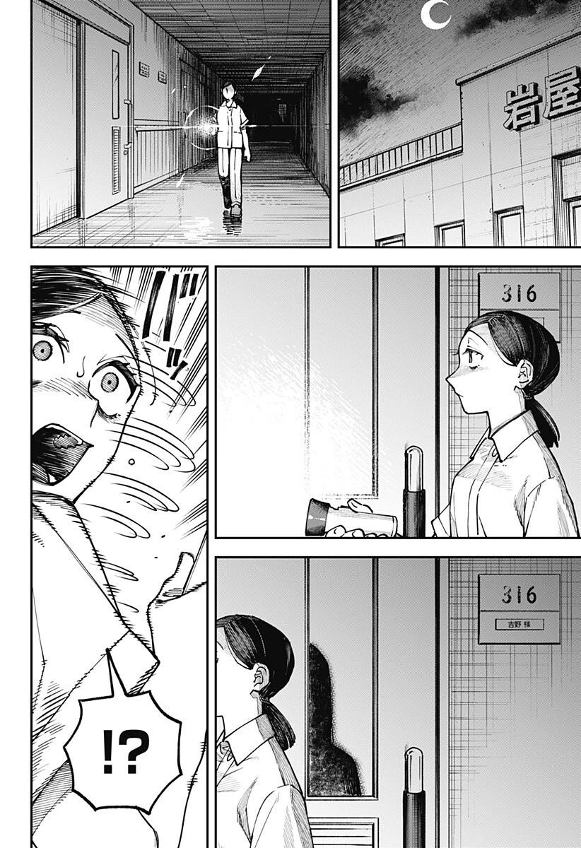 あわいの焔刃 第5話 - 10