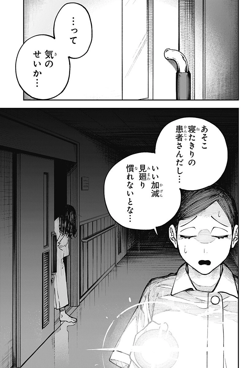 あわいの焔刃 第5話 - 11