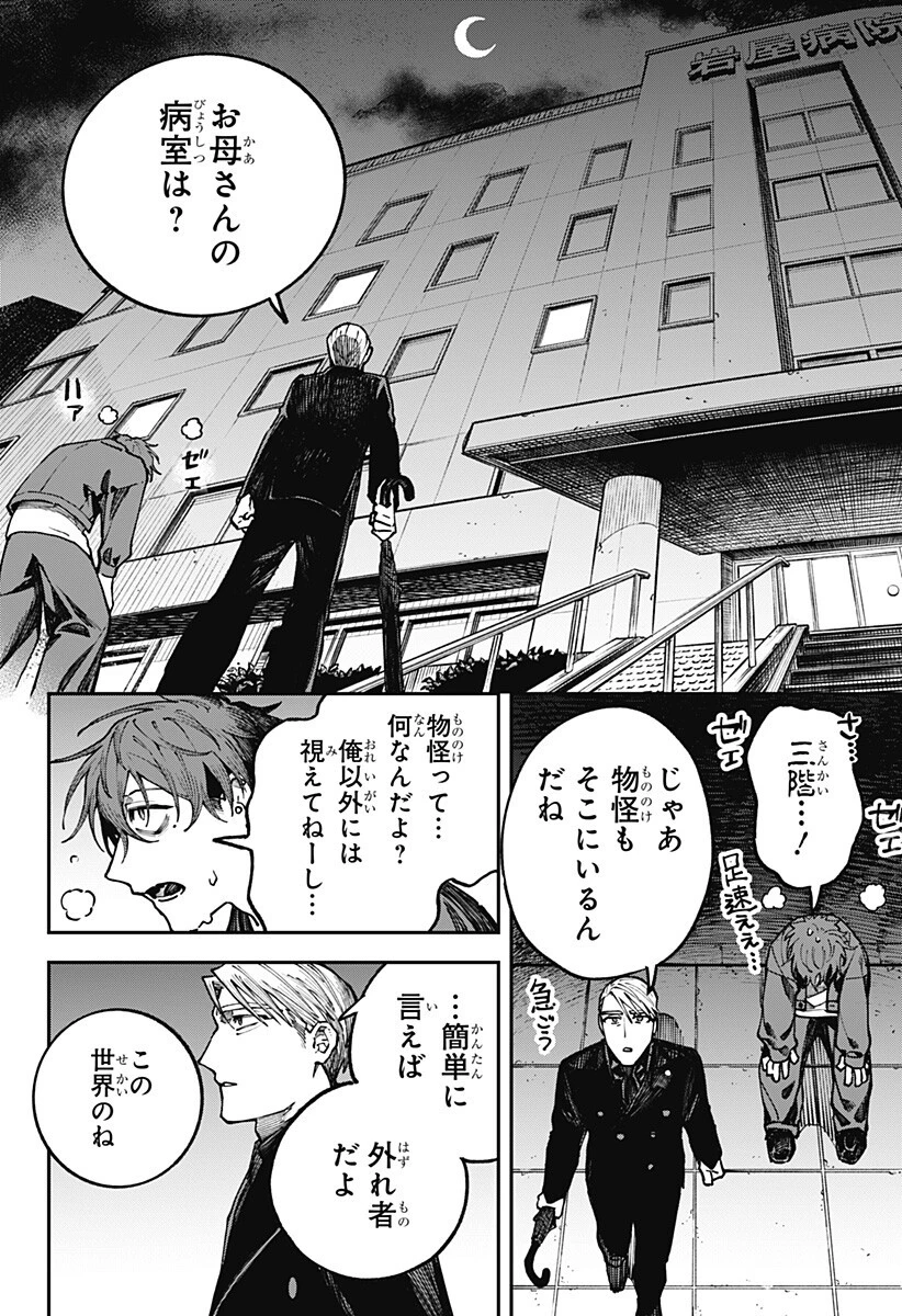 あわいの焔刃 第5話 - 12