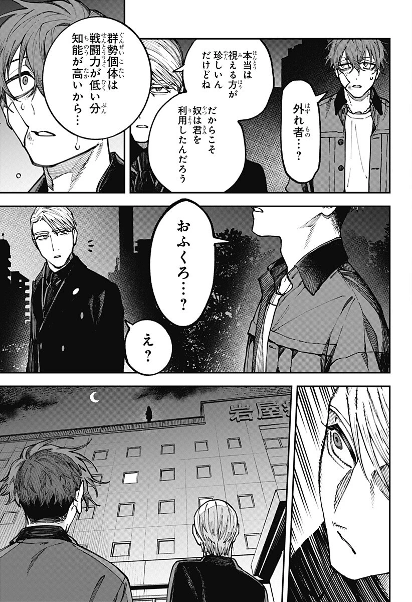 あわいの焔刃 第5話 - 13
