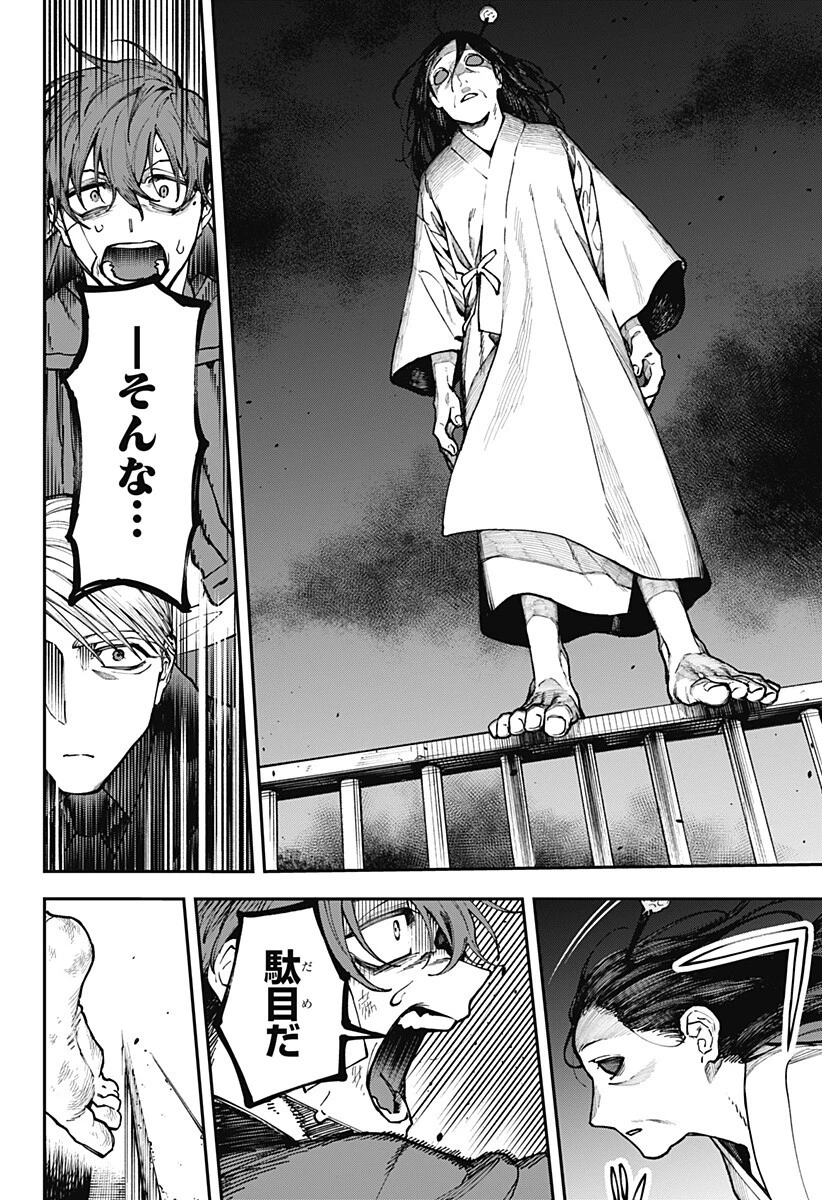 あわいの焔刃 第5話 - 14