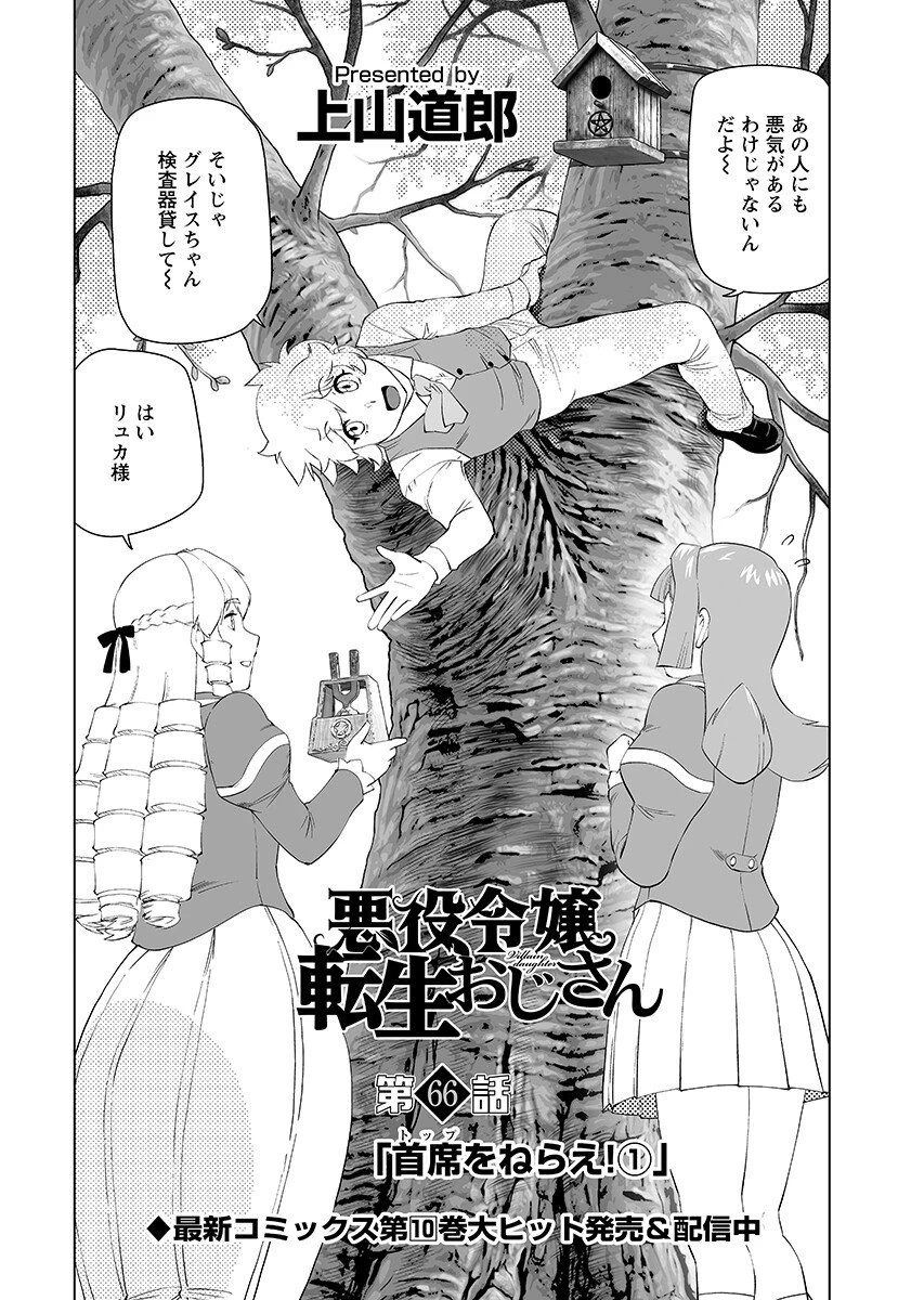 悪役令嬢転生おじさん 第66話 - 2