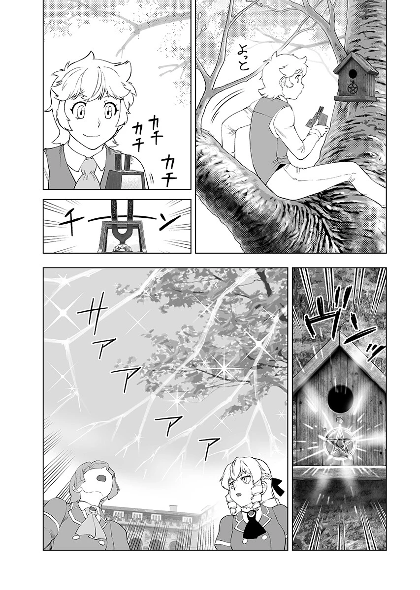 悪役令嬢転生おじさん 第66話 - 3