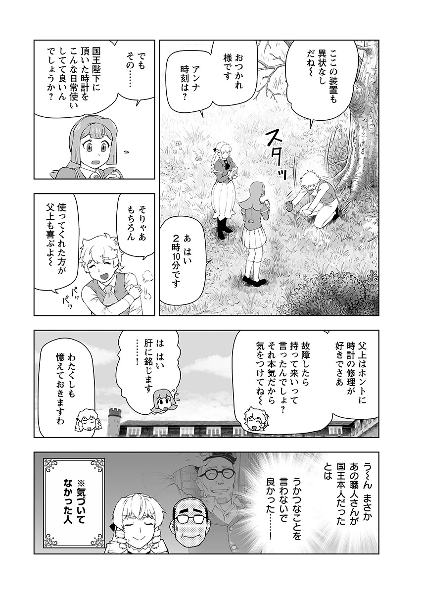 悪役令嬢転生おじさん 第66話 - 4