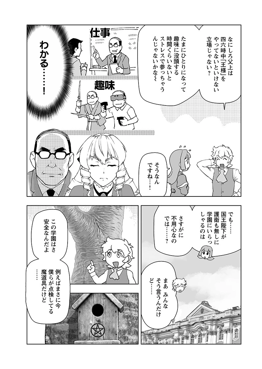 悪役令嬢転生おじさん 第66話 - 5