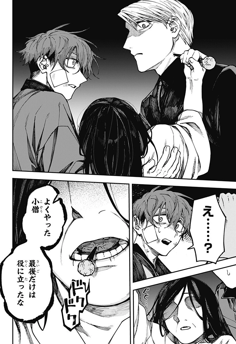 あわいの焔刃 第5話 - 18