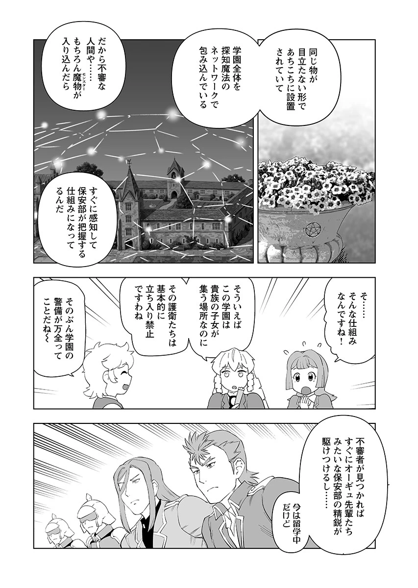 悪役令嬢転生おじさん 第66話 - 6