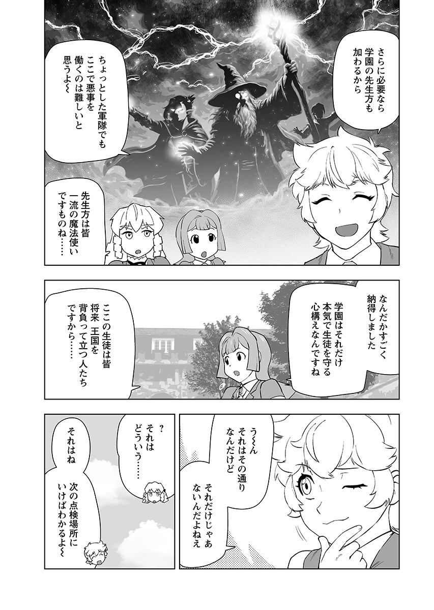 悪役令嬢転生おじさん 第66話 - 7