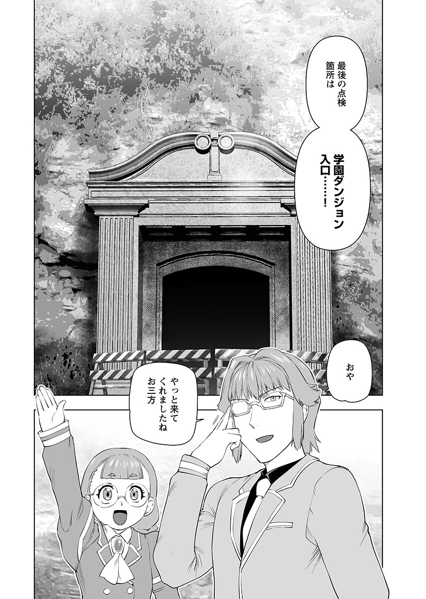 悪役令嬢転生おじさん 第66話 - 8