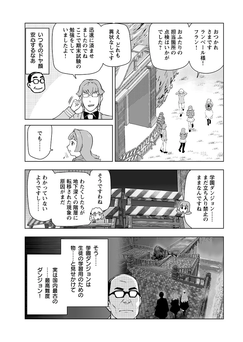 悪役令嬢転生おじさん 第66話 - 9