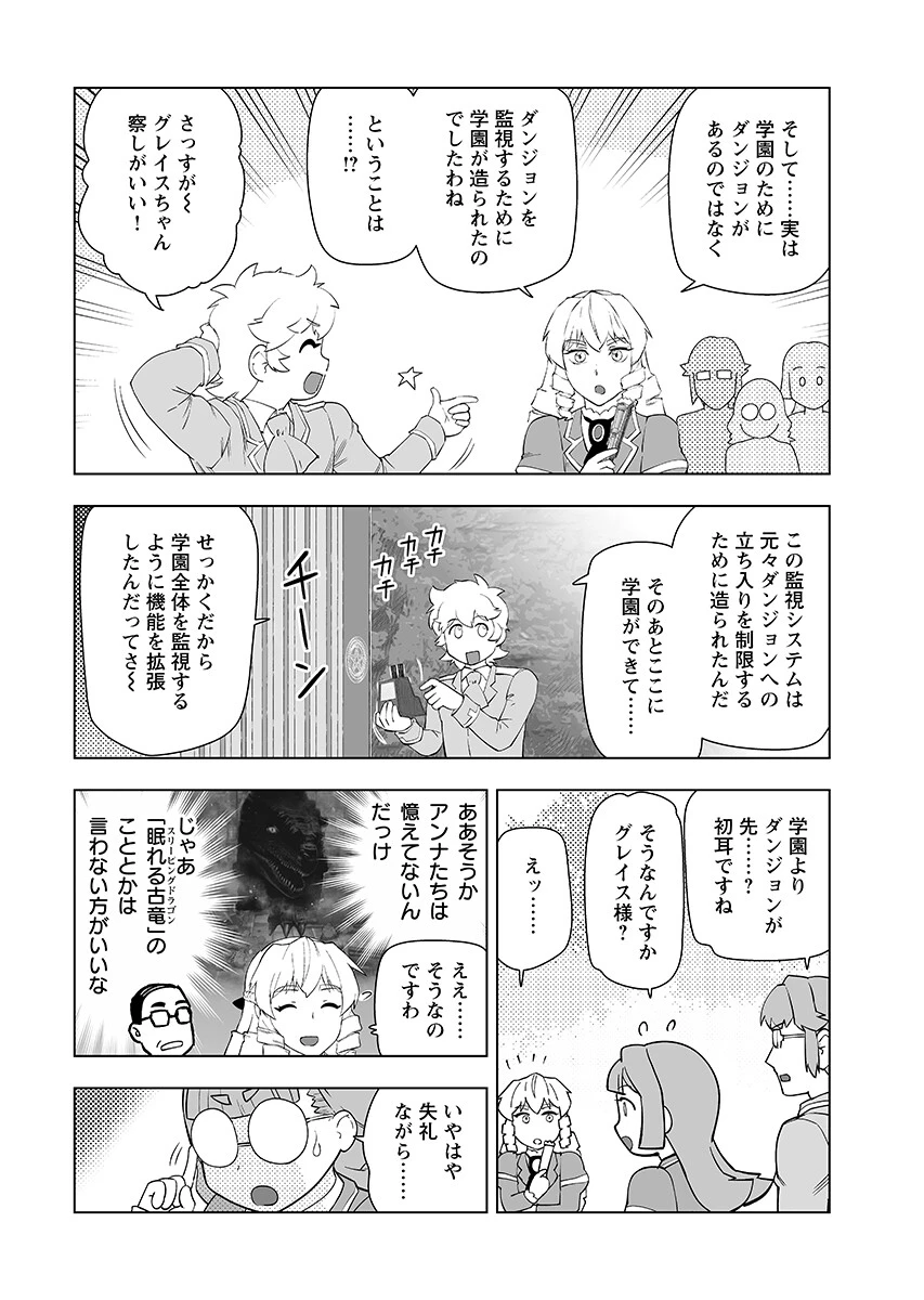 悪役令嬢転生おじさん 第66話 - 10