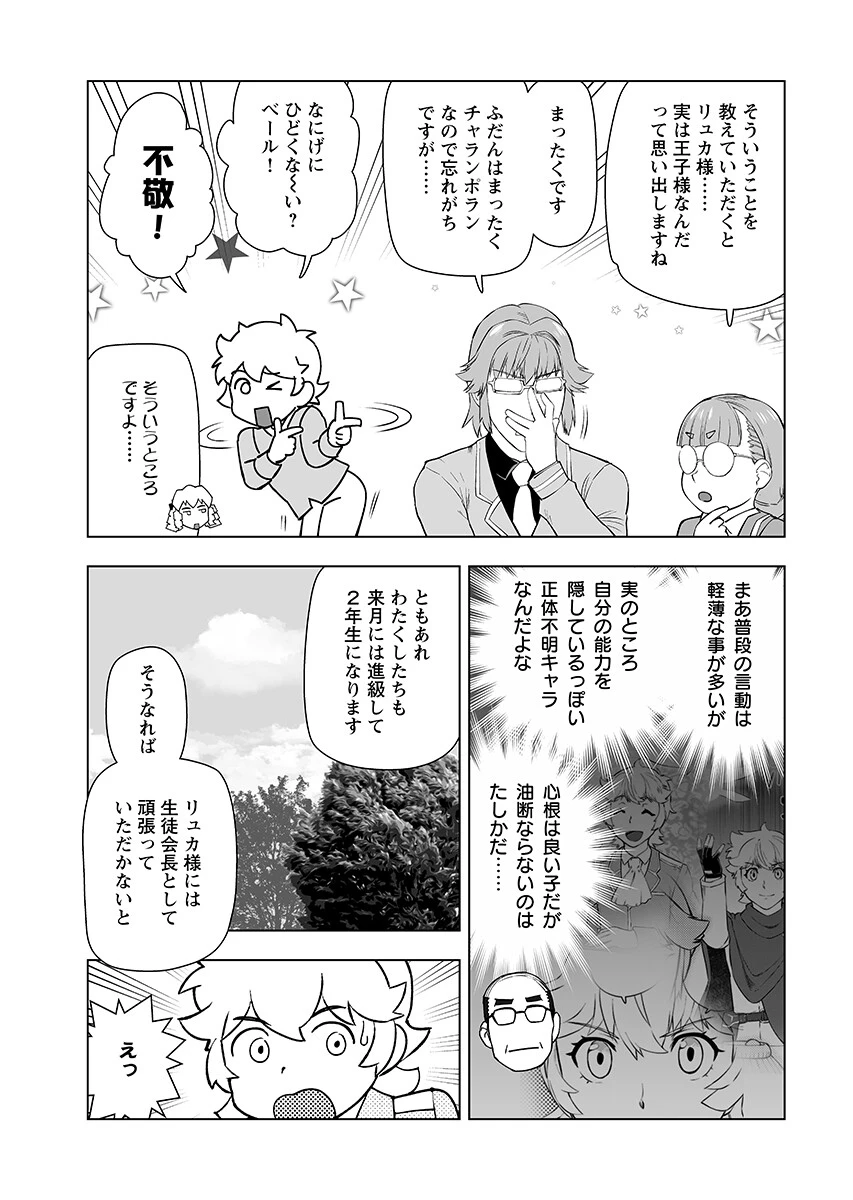悪役令嬢転生おじさん 第66話 - 11