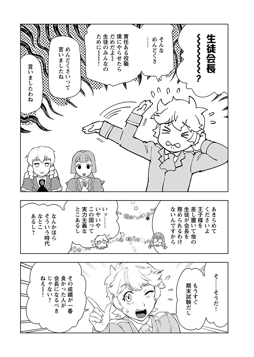 悪役令嬢転生おじさん 第66話 - 12