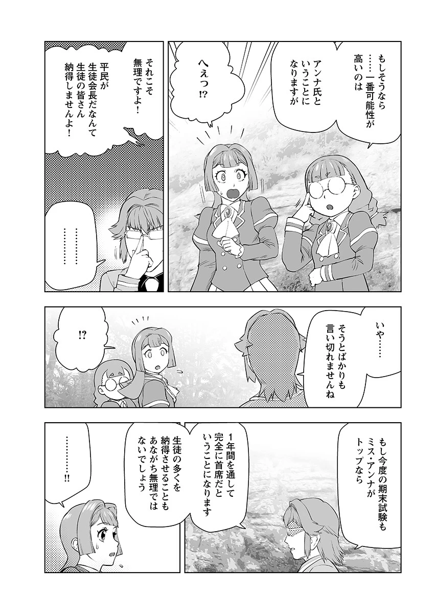 悪役令嬢転生おじさん 第66話 - 13