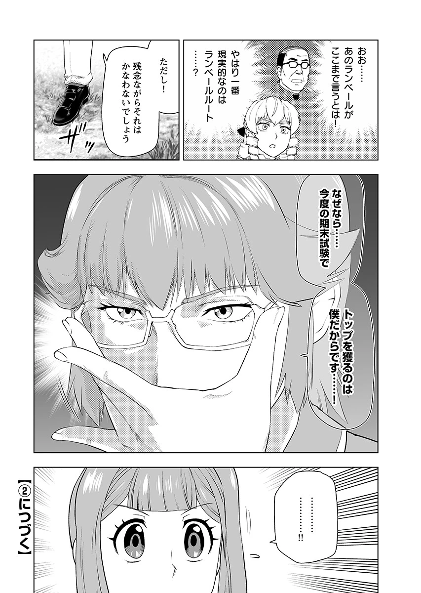 悪役令嬢転生おじさん 第66話 - 14