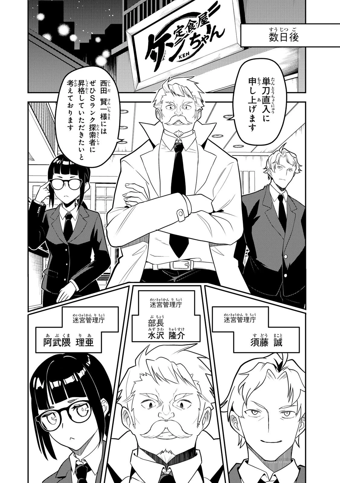 昔取ったきねづかで…と言いながら無双する定食屋のおっさん、実は伝説のダンジョン攻略者 第6話 - 2