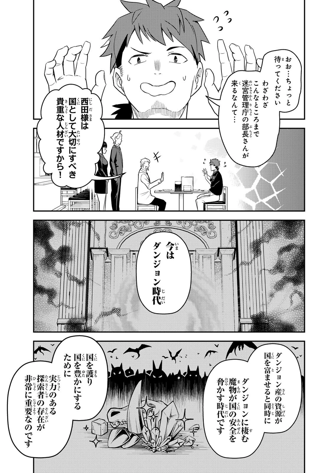 昔取ったきねづかで…と言いながら無双する定食屋のおっさん、実は伝説のダンジョン攻略者 第6話 - 3