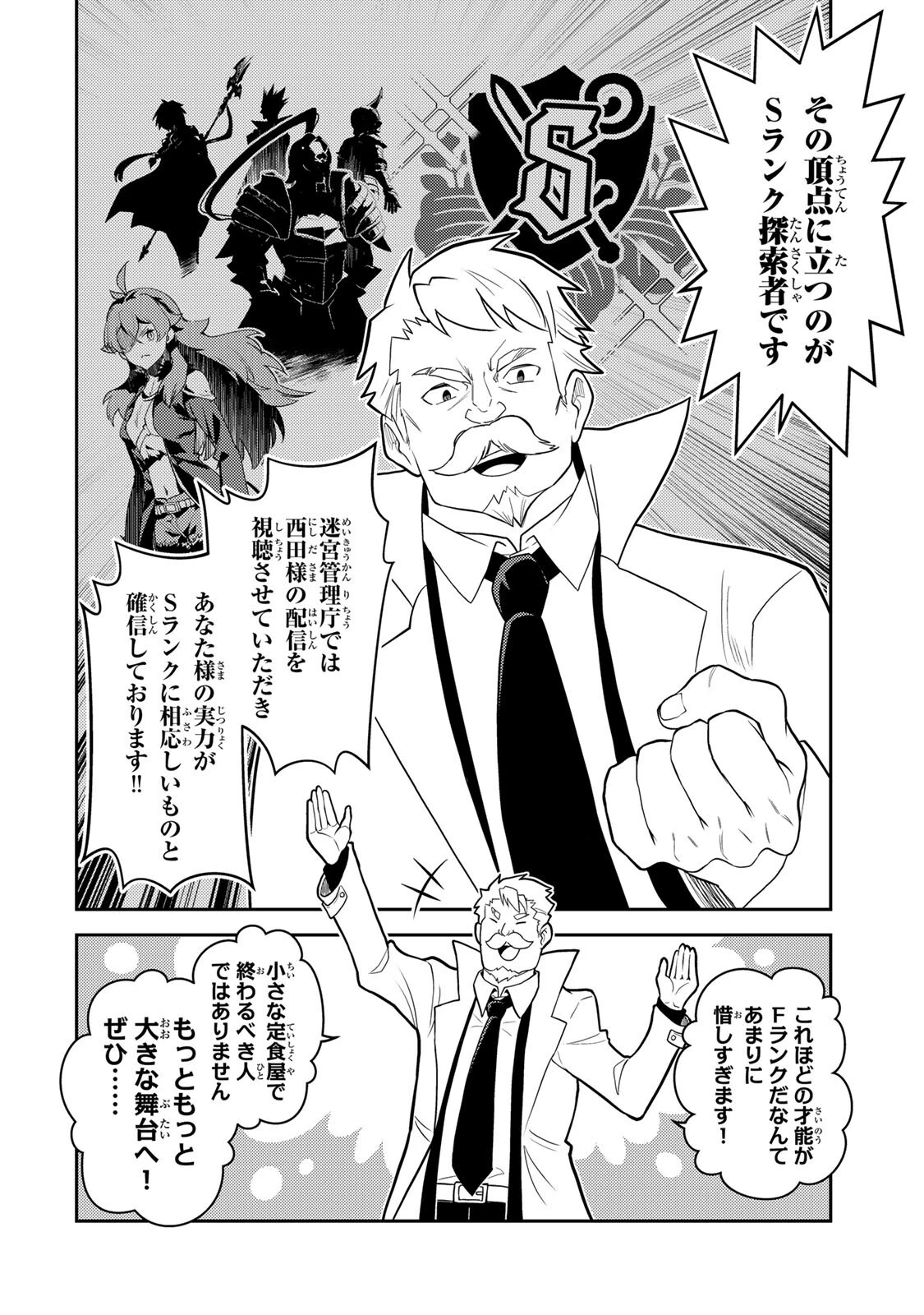 昔取ったきねづかで…と言いながら無双する定食屋のおっさん、実は伝説のダンジョン攻略者 第6話 - 4