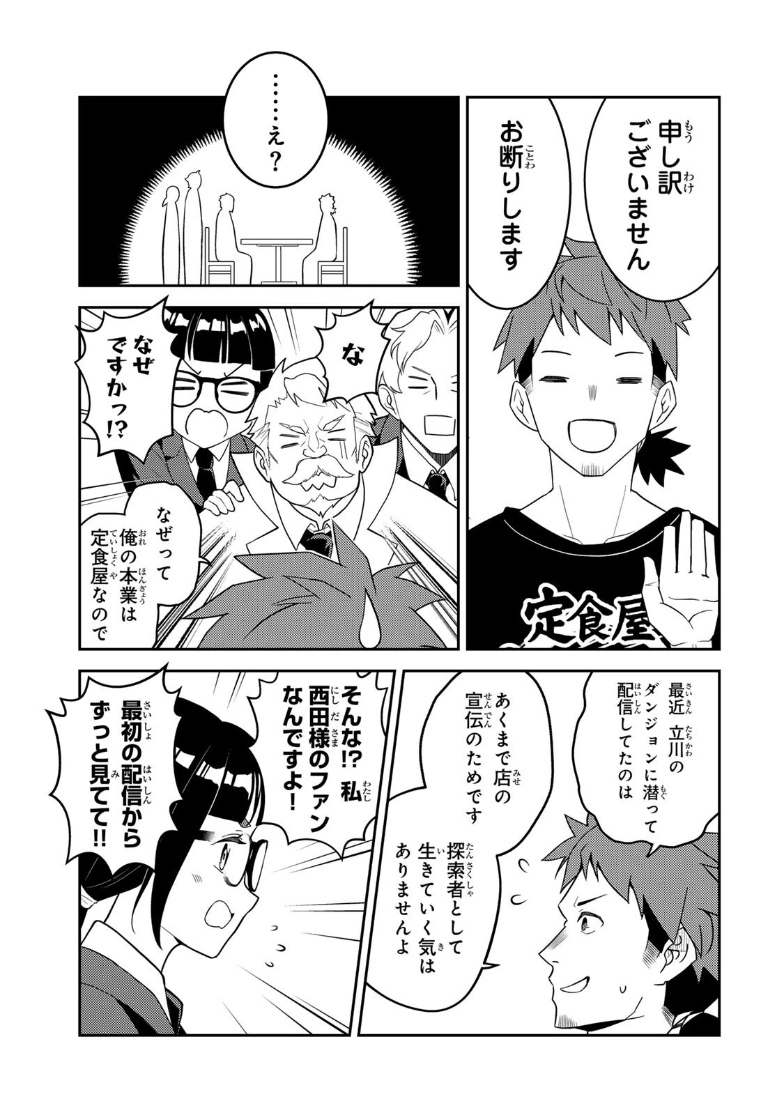 昔取ったきねづかで…と言いながら無双する定食屋のおっさん、実は伝説のダンジョン攻略者 第6話 - 5