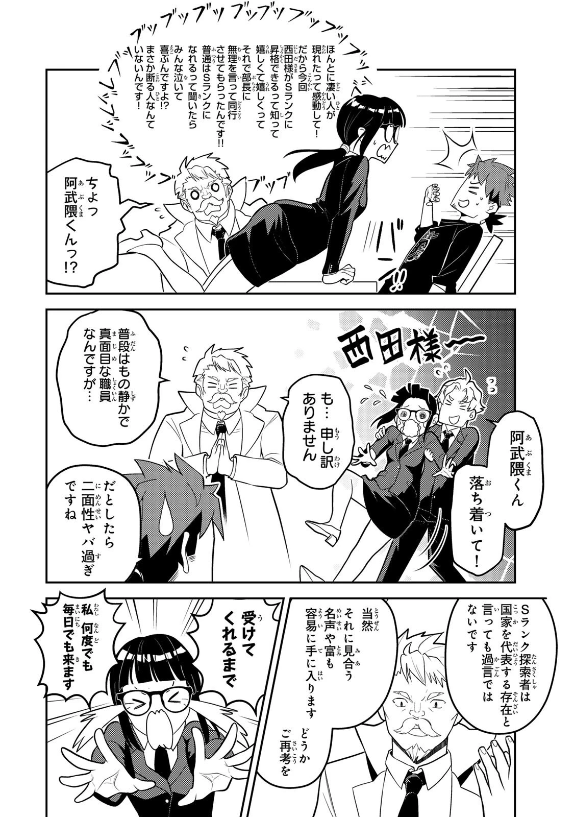 昔取ったきねづかで…と言いながら無双する定食屋のおっさん、実は伝説のダンジョン攻略者 第6話 - 6