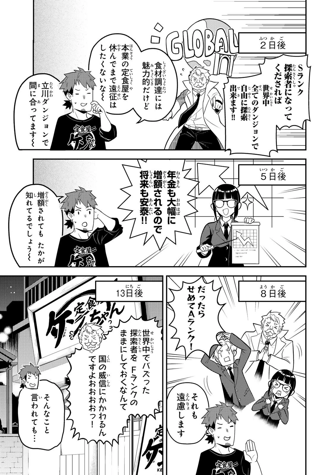 昔取ったきねづかで…と言いながら無双する定食屋のおっさん、実は伝説のダンジョン攻略者 第6話 - 7