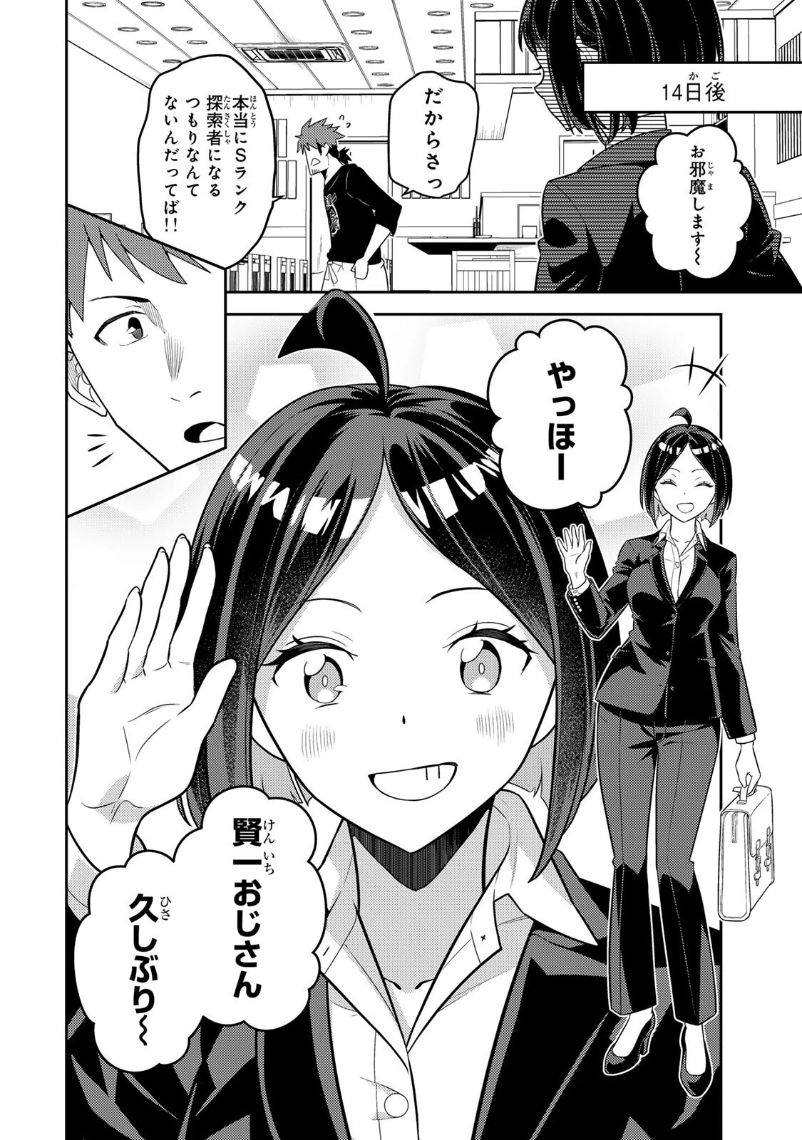 昔取ったきねづかで…と言いながら無双する定食屋のおっさん、実は伝説のダンジョン攻略者 第6話 - 8