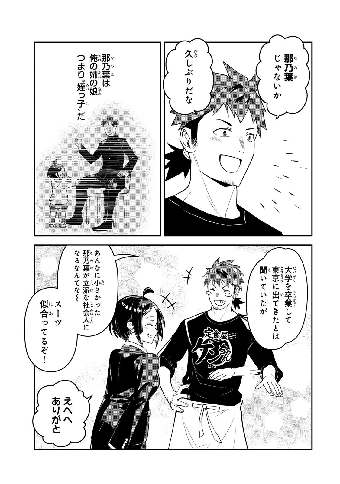 昔取ったきねづかで…と言いながら無双する定食屋のおっさん、実は伝説のダンジョン攻略者 第6話 - 9