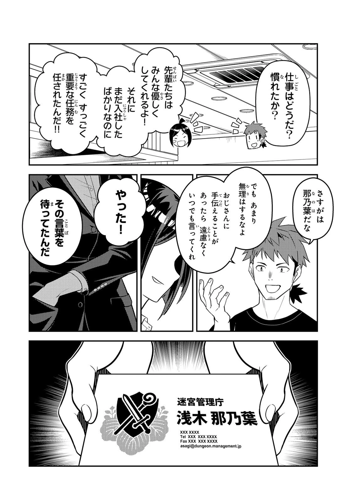 昔取ったきねづかで…と言いながら無双する定食屋のおっさん、実は伝説のダンジョン攻略者 第6話 - 10