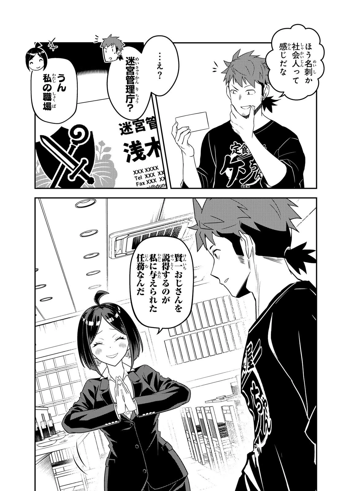 昔取ったきねづかで…と言いながら無双する定食屋のおっさん、実は伝説のダンジョン攻略者 第6話 - 11