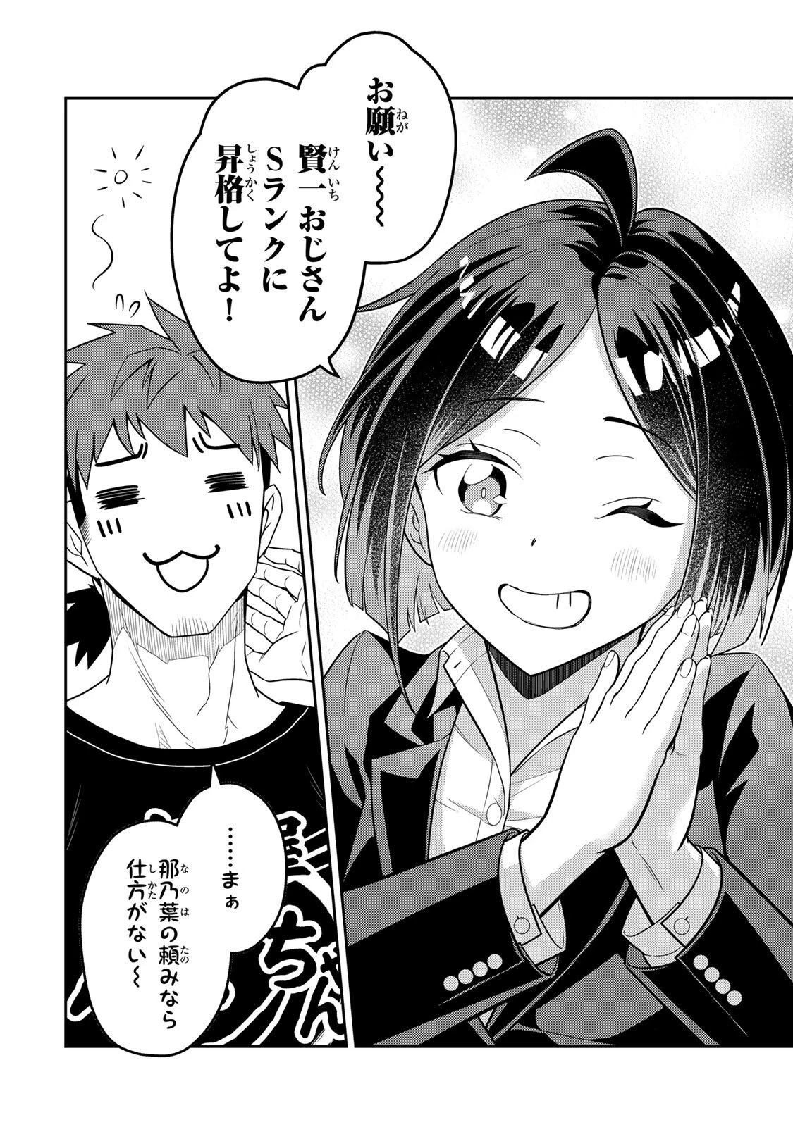 昔取ったきねづかで…と言いながら無双する定食屋のおっさん、実は伝説のダンジョン攻略者 第6話 - 12