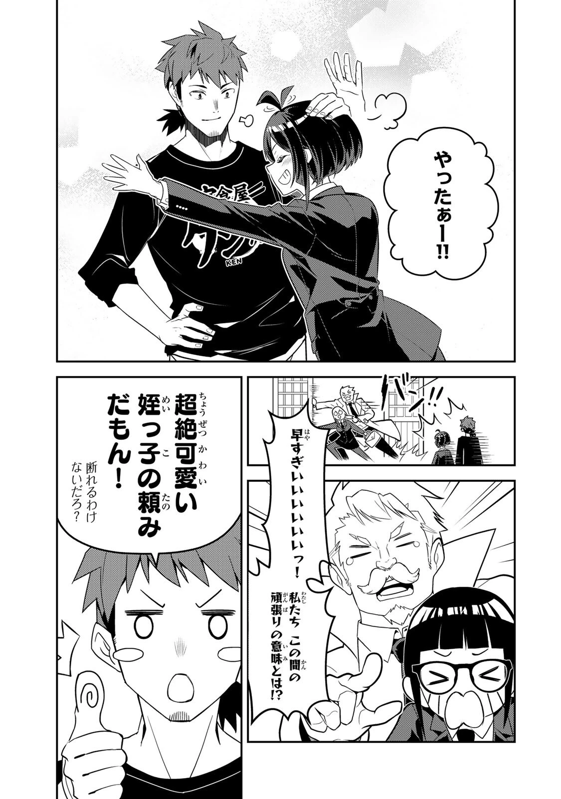 昔取ったきねづかで…と言いながら無双する定食屋のおっさん、実は伝説のダンジョン攻略者 第6話 - 13