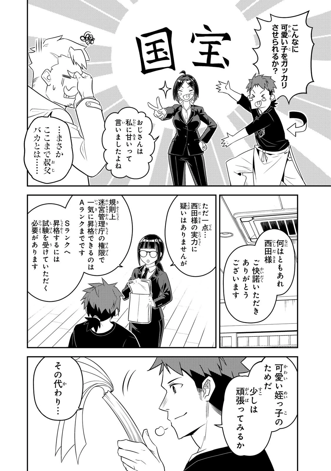 昔取ったきねづかで…と言いながら無双する定食屋のおっさん、実は伝説のダンジョン攻略者 第6話 - 14