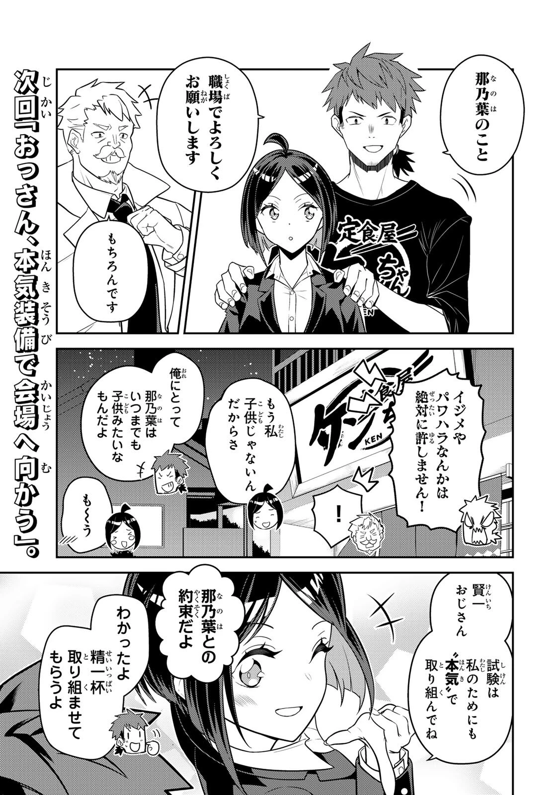 昔取ったきねづかで…と言いながら無双する定食屋のおっさん、実は伝説のダンジョン攻略者 第6話 - 15