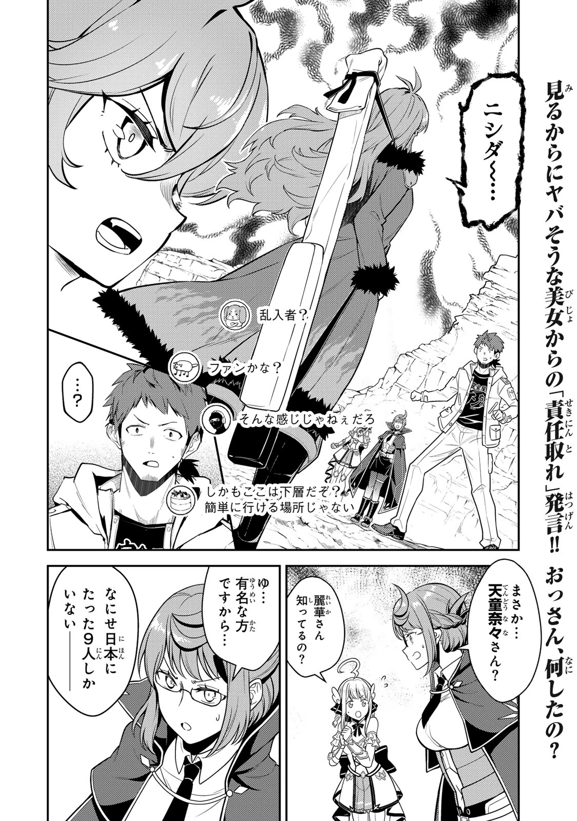 昔取ったきねづかで…と言いながら無双する定食屋のおっさん、実は伝説のダンジョン攻略者 第5話 - 2