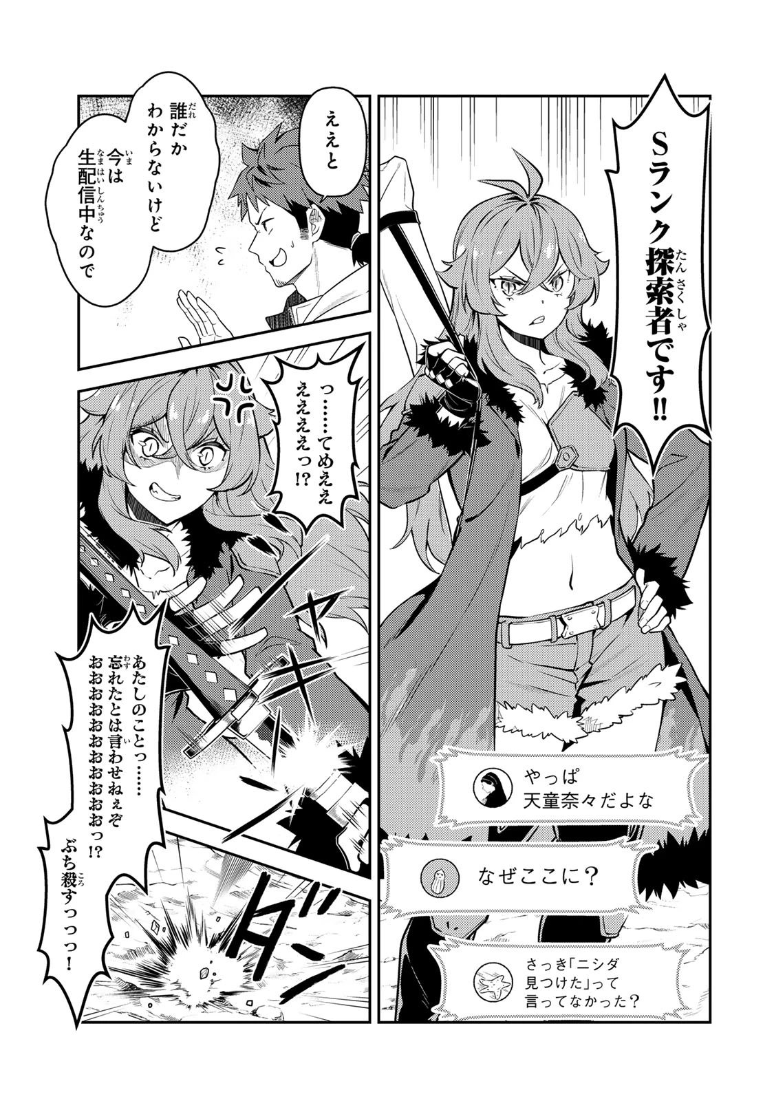 昔取ったきねづかで…と言いながら無双する定食屋のおっさん、実は伝説のダンジョン攻略者 第5話 - 3