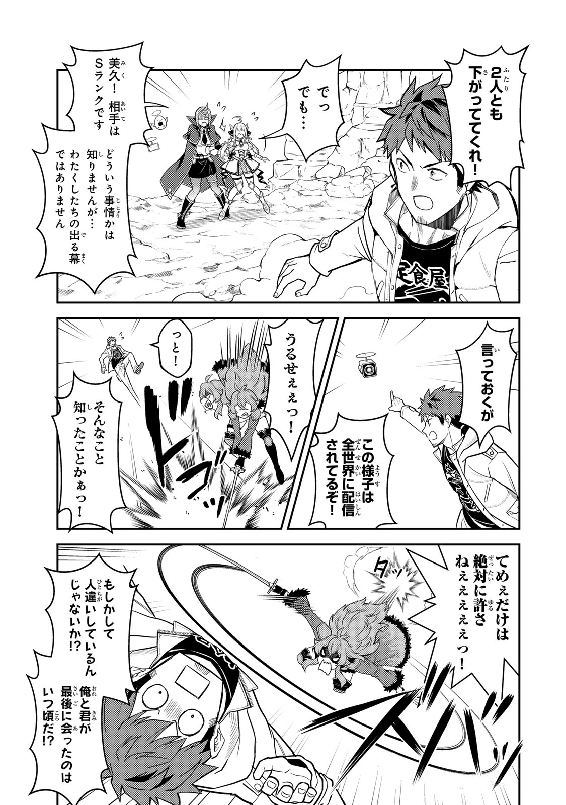 昔取ったきねづかで…と言いながら無双する定食屋のおっさん、実は伝説のダンジョン攻略者 第5話 - 5