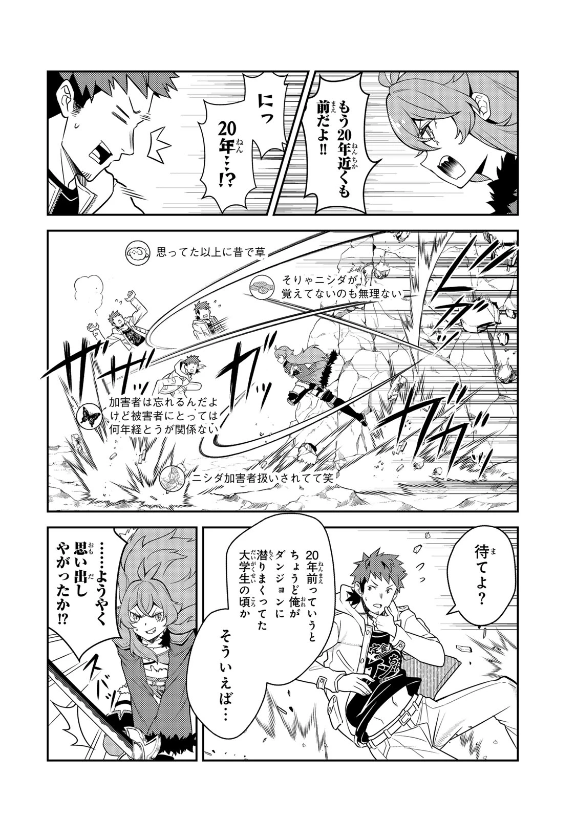昔取ったきねづかで…と言いながら無双する定食屋のおっさん、実は伝説のダンジョン攻略者 第5話 - 6