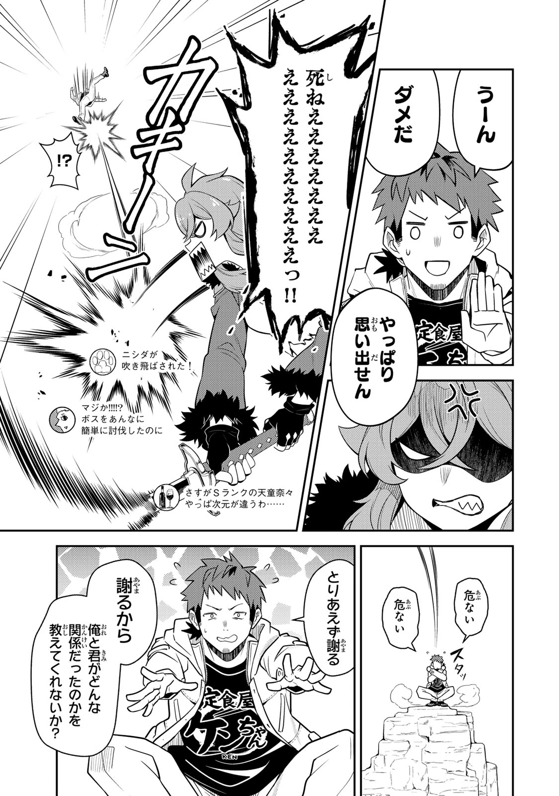 昔取ったきねづかで…と言いながら無双する定食屋のおっさん、実は伝説のダンジョン攻略者 第5話 - 7
