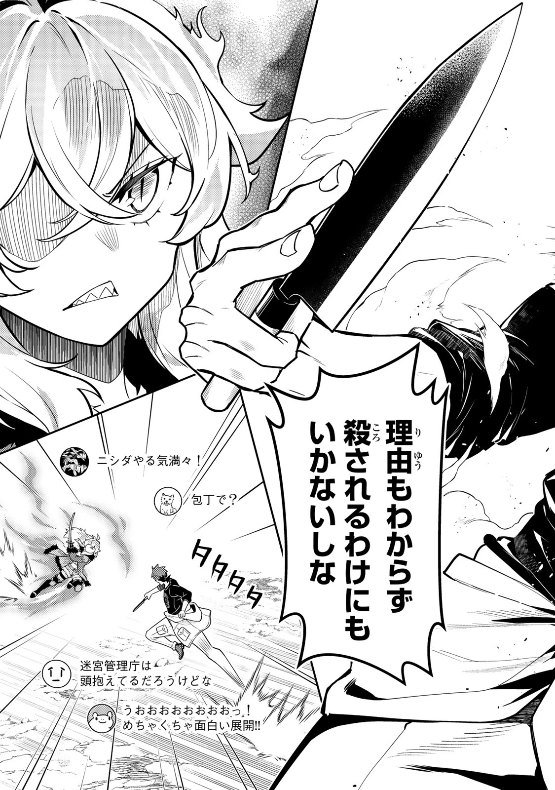 昔取ったきねづかで…と言いながら無双する定食屋のおっさん、実は伝説のダンジョン攻略者 第5話 - 11