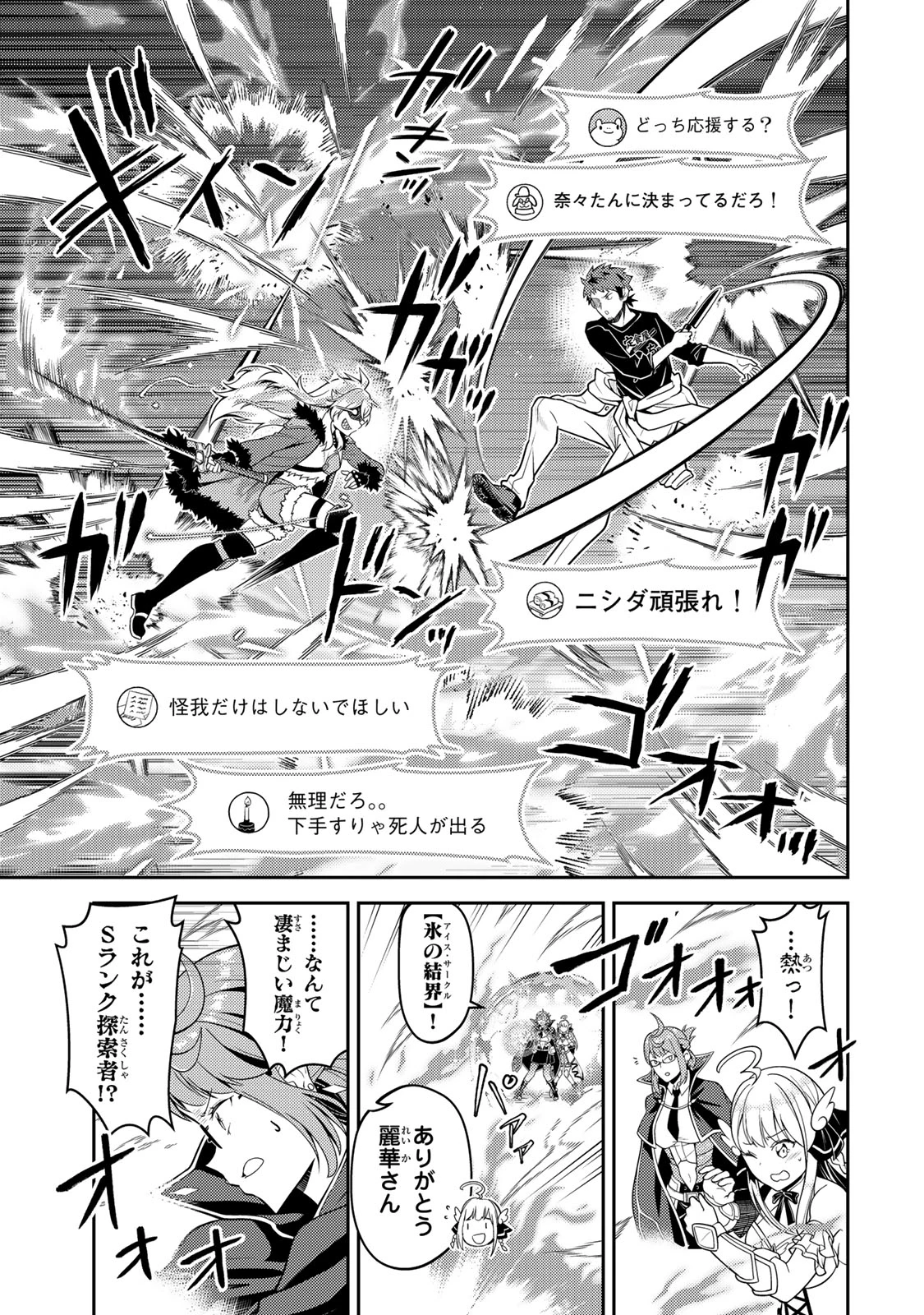 昔取ったきねづかで…と言いながら無双する定食屋のおっさん、実は伝説のダンジョン攻略者 第5話 - 13