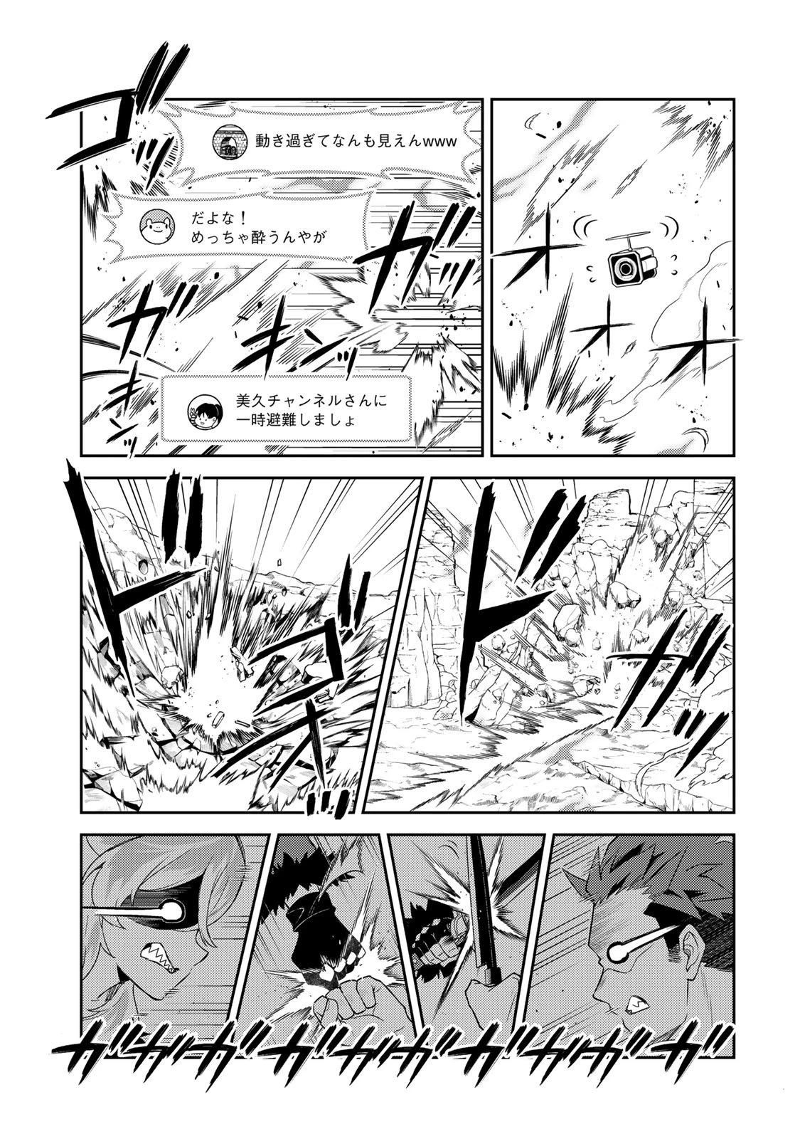 昔取ったきねづかで…と言いながら無双する定食屋のおっさん、実は伝説のダンジョン攻略者 第5話 - 15
