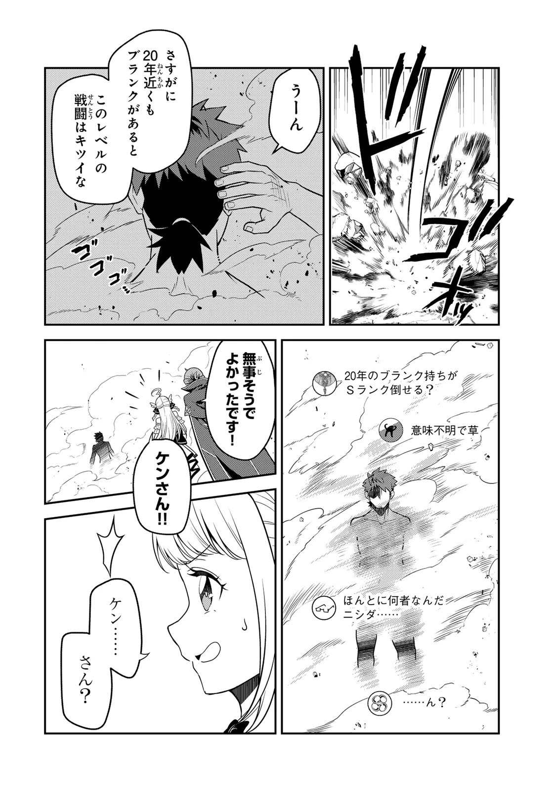 昔取ったきねづかで…と言いながら無双する定食屋のおっさん、実は伝説のダンジョン攻略者 第5話 - 20