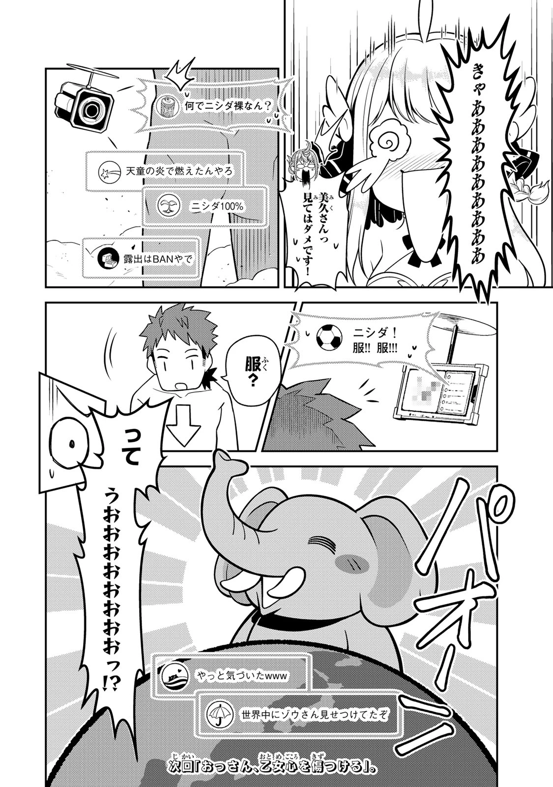 昔取ったきねづかで…と言いながら無双する定食屋のおっさん、実は伝説のダンジョン攻略者 第5話 - 22