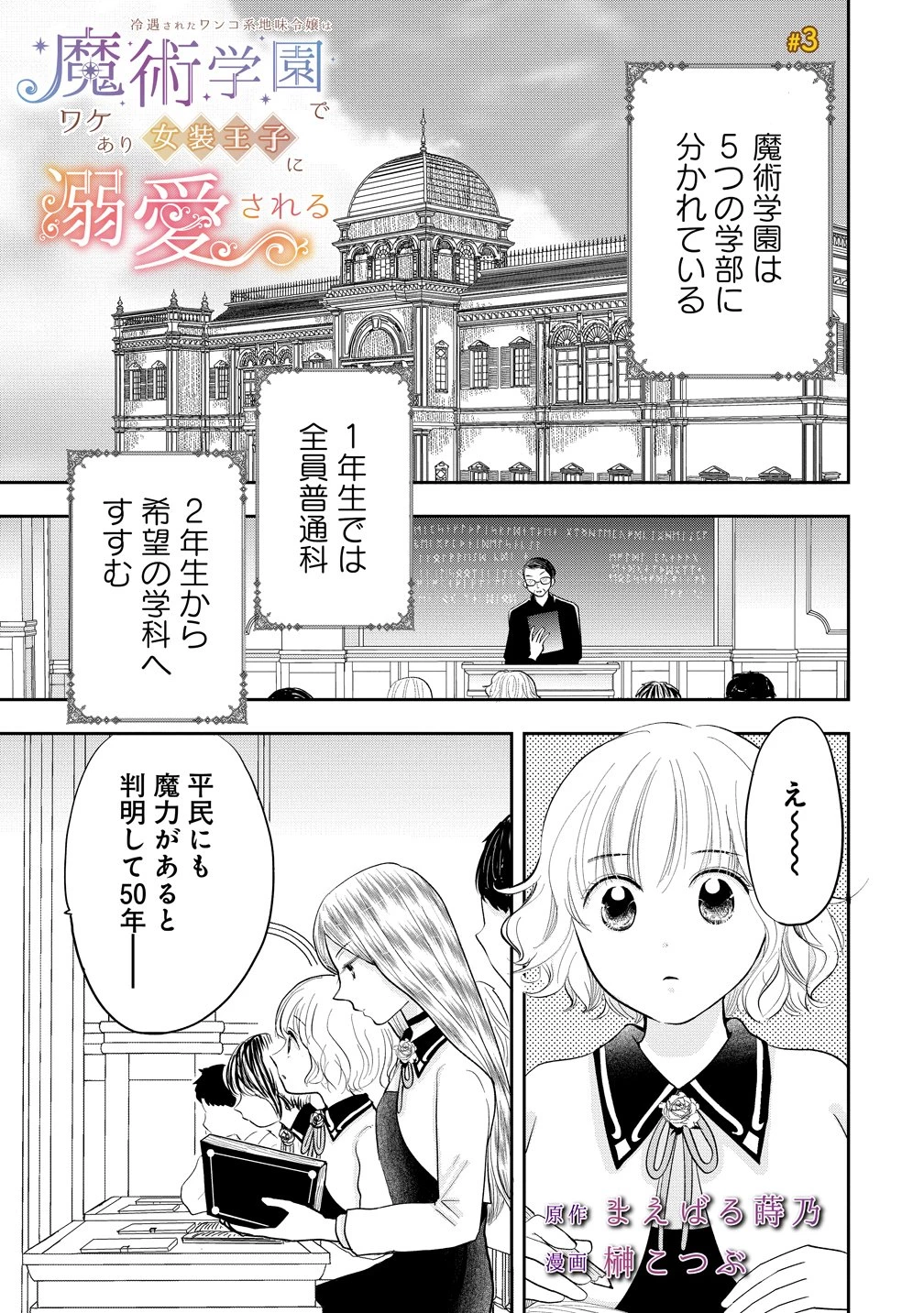 冷遇されたワンコ系地味令嬢は魔術学園でワケあり女装王子に溺愛される 第3話 - 1